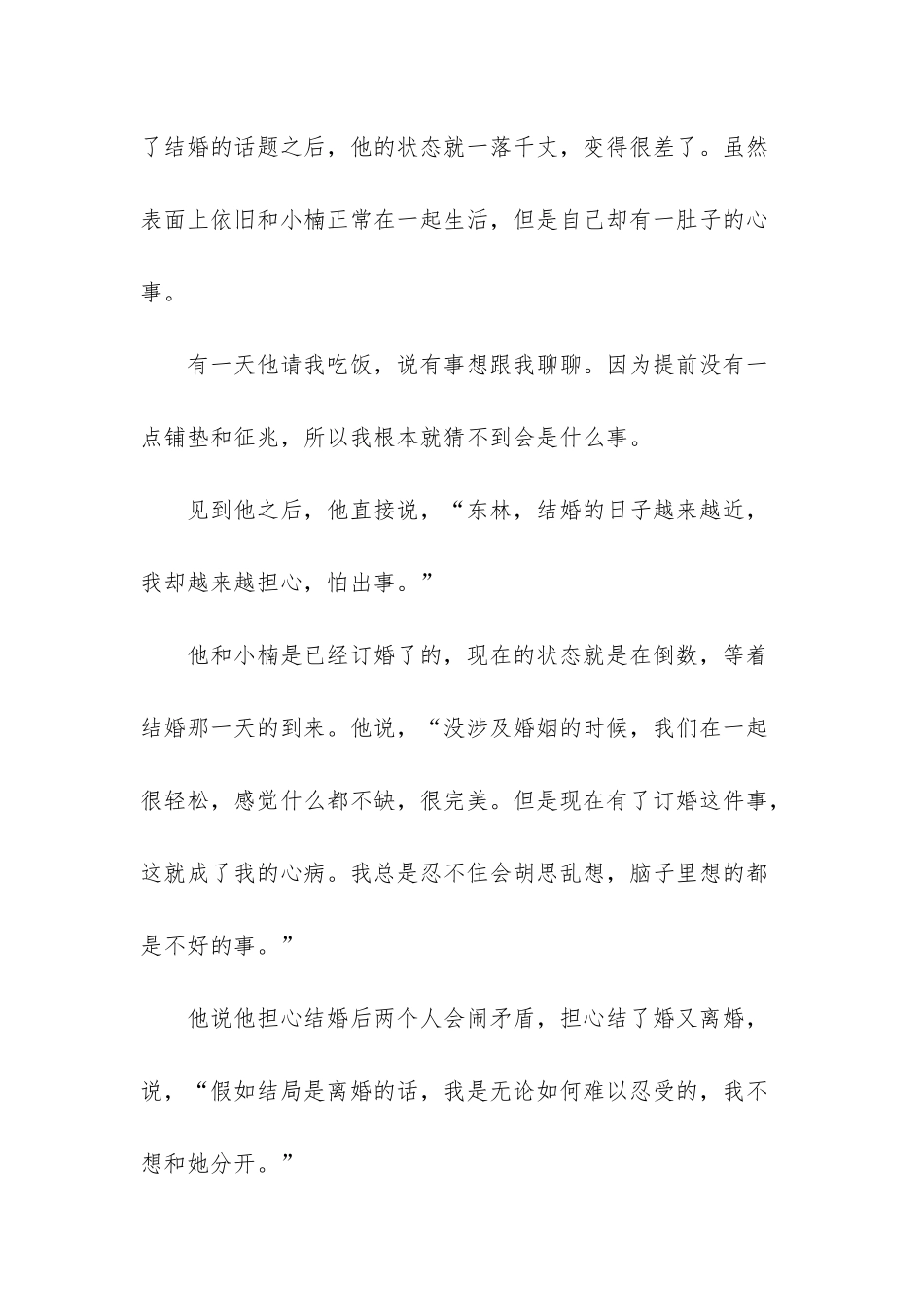 -保姆和老人结婚后不尽心照顾_第3页