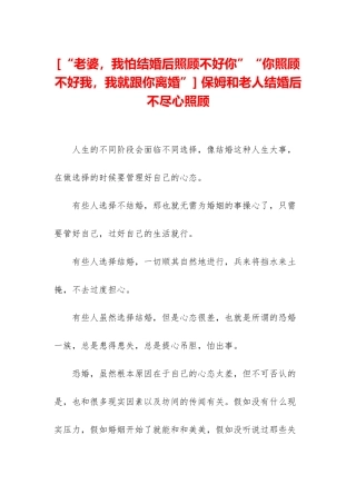 -保姆和老人结婚后不尽心照顾