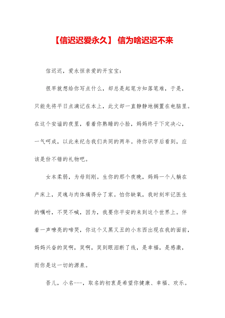 -信为啥迟迟不来_第1页