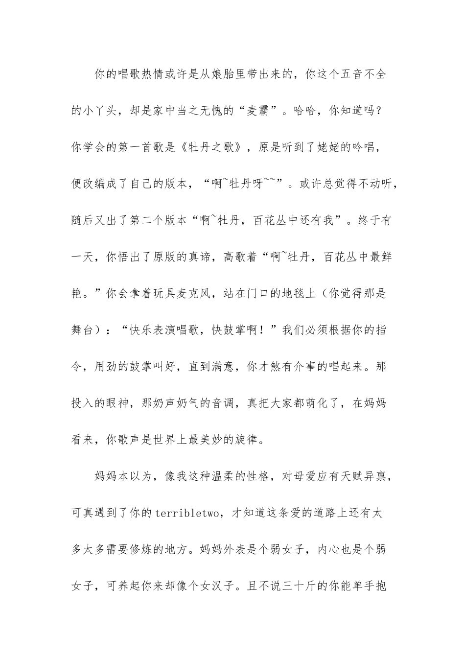 -信为啥迟迟不来_第3页
