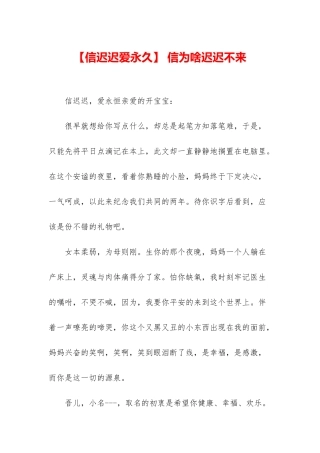 -信为啥迟迟不来