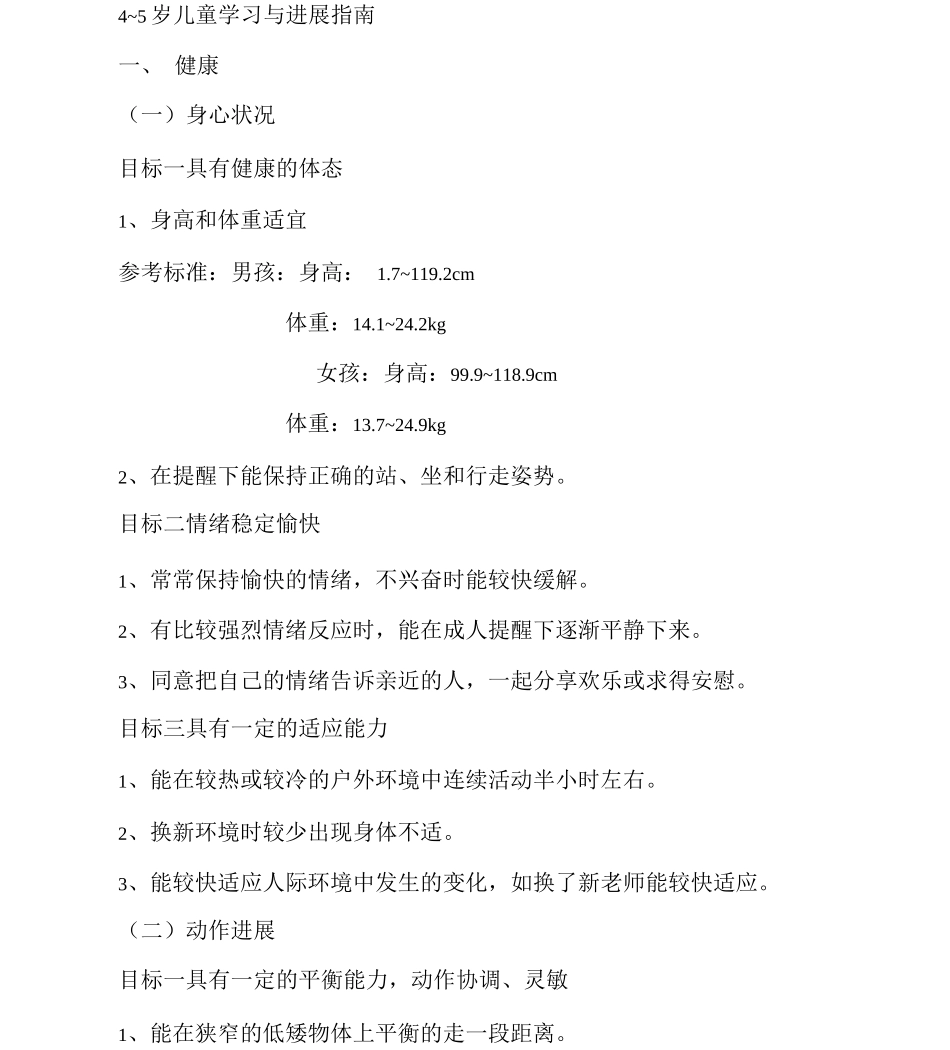 -儿童学习与发展指南_第1页