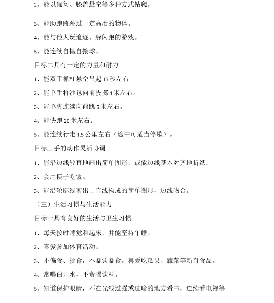 -儿童学习与发展指南_第2页