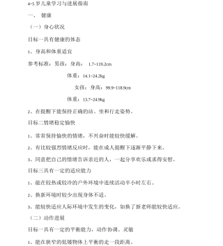 -儿童学习与发展指南