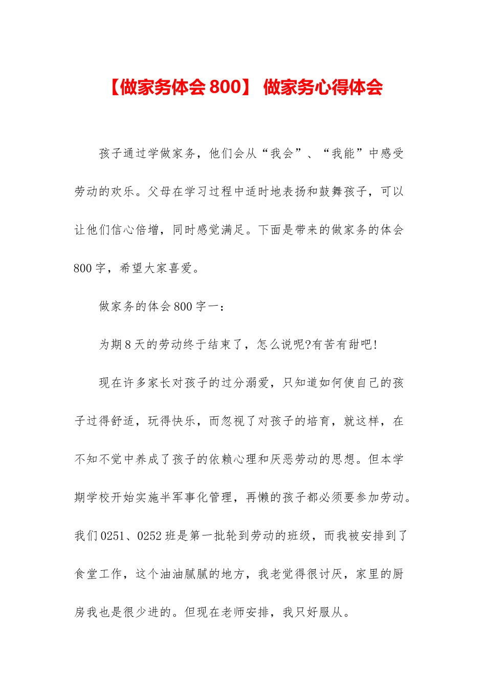 -做家务心得体会_第1页