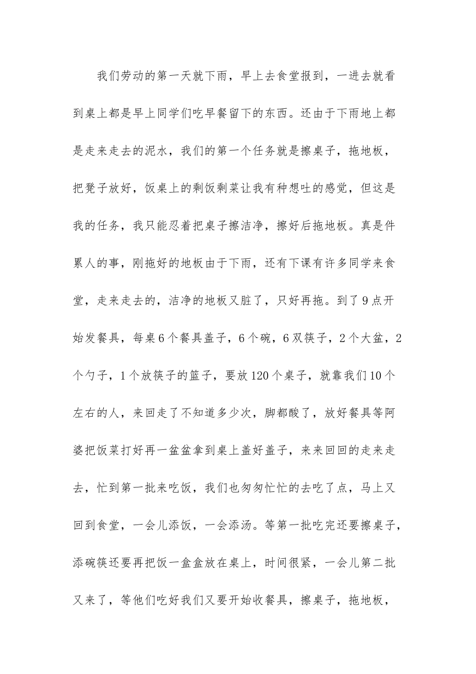 -做家务心得体会_第2页