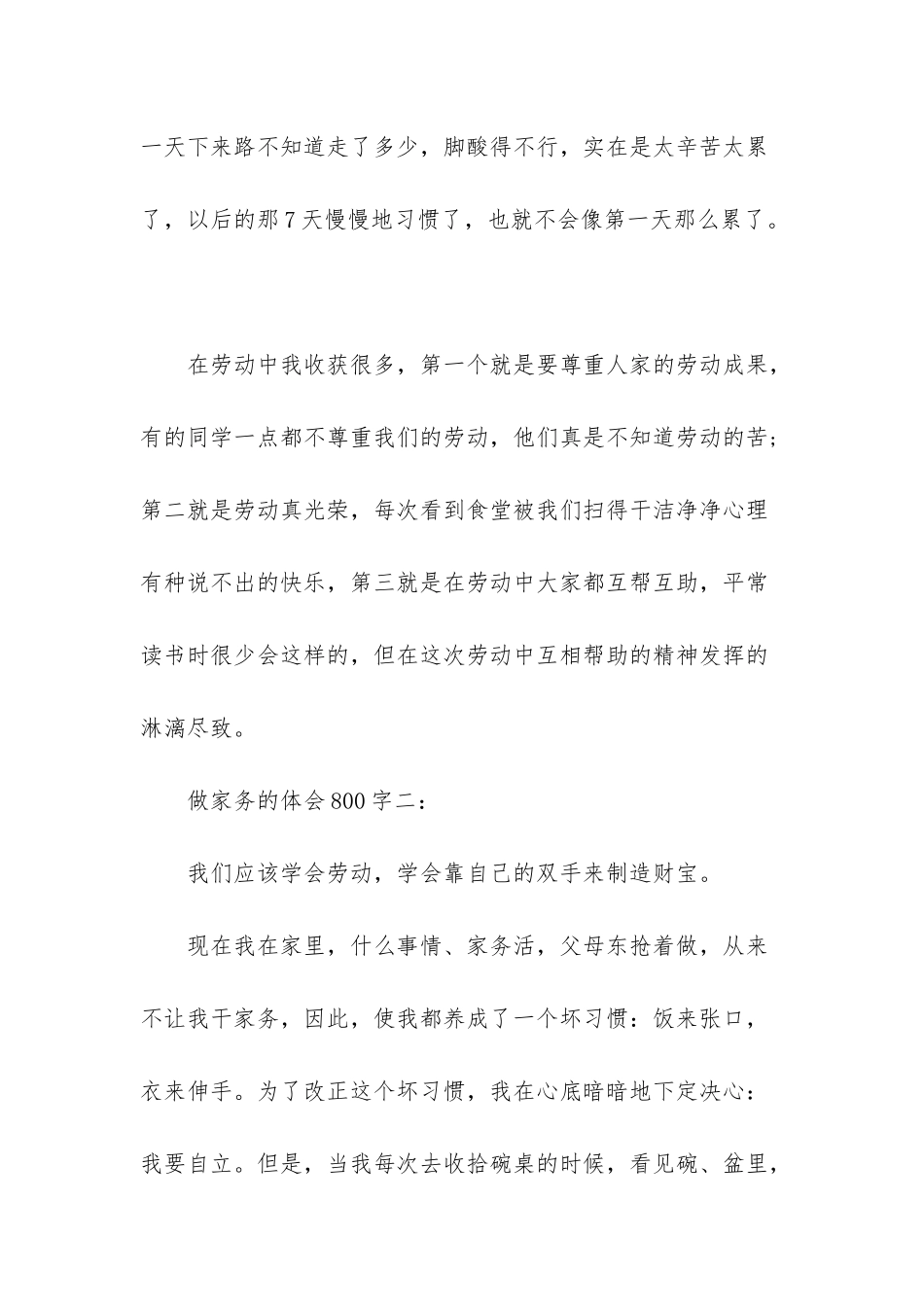 -做家务心得体会_第3页