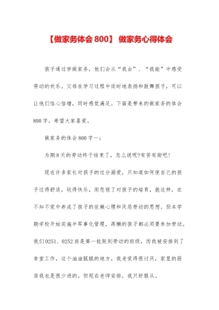 -做家务心得体会