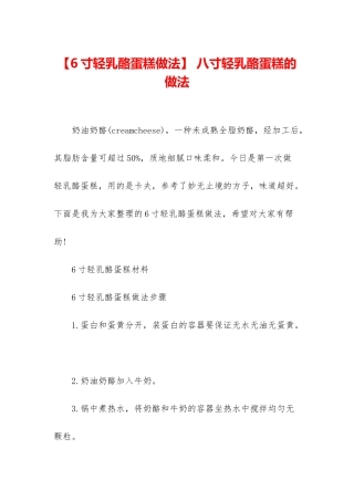 -八寸轻乳酪蛋糕的做法