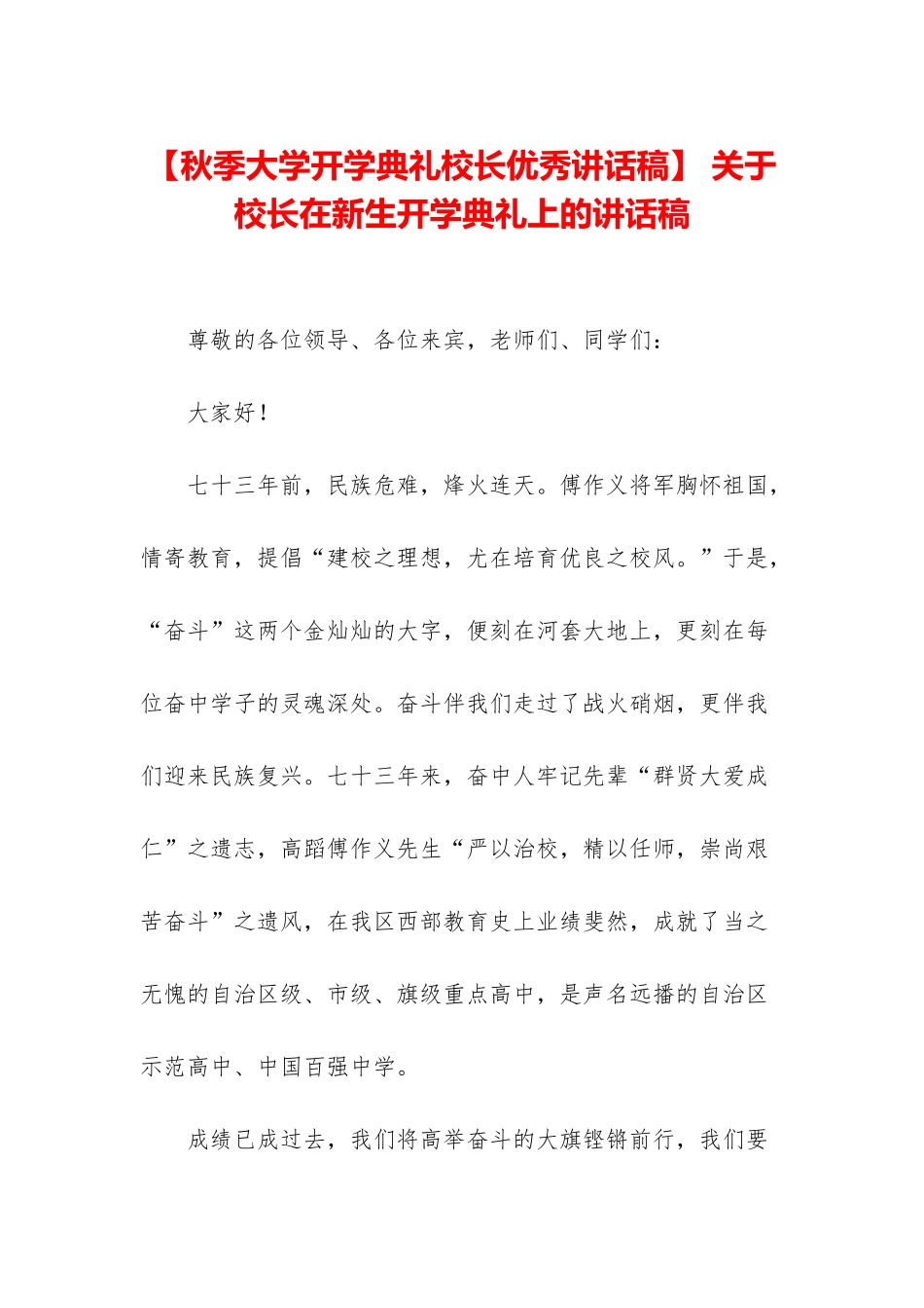 -关于校长在新生开学典礼上的讲话稿_第1页