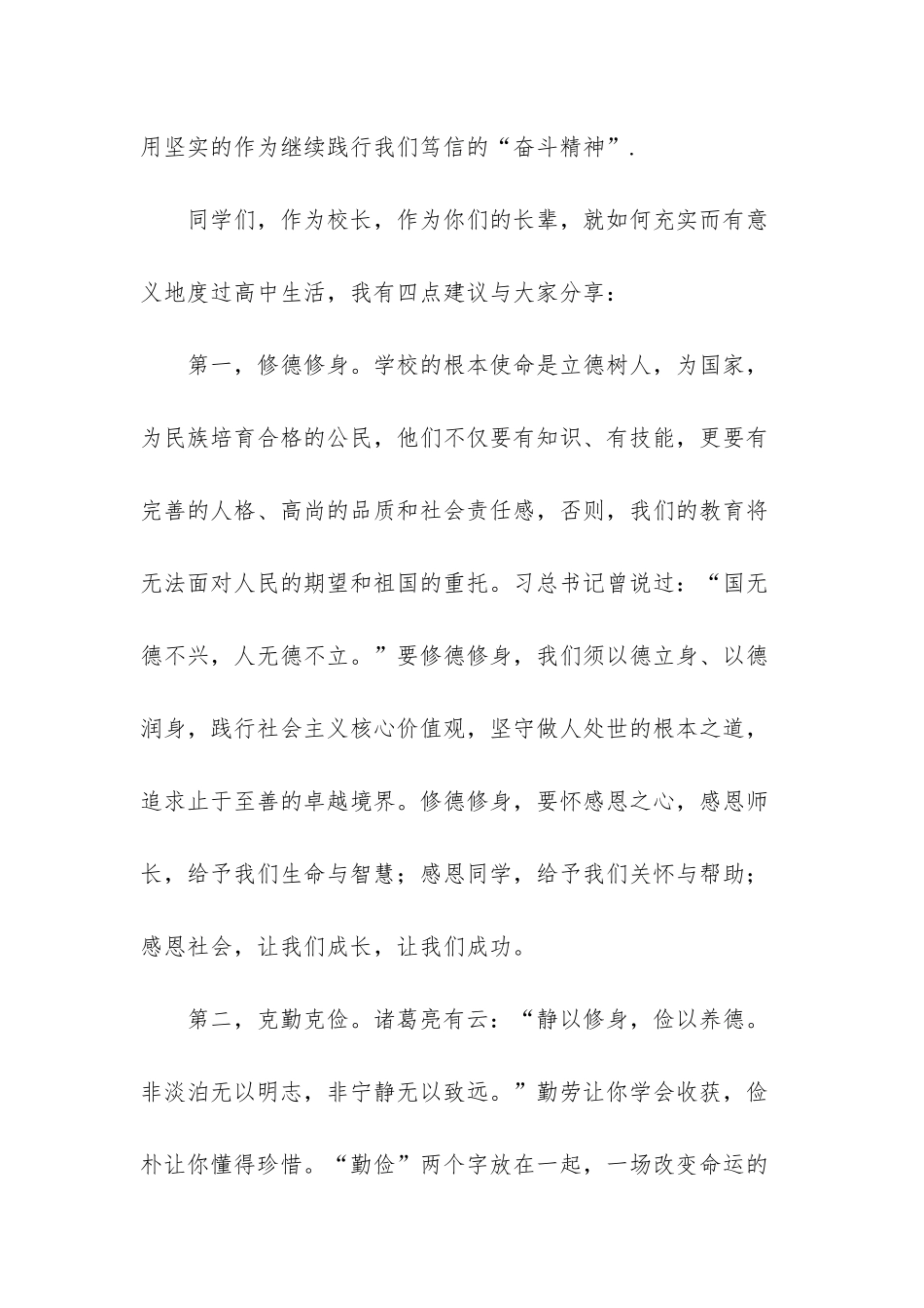 -关于校长在新生开学典礼上的讲话稿_第2页