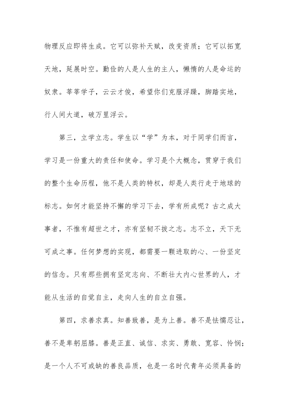 -关于校长在新生开学典礼上的讲话稿_第3页