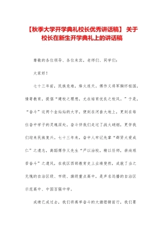 -关于校长在新生开学典礼上的讲话稿