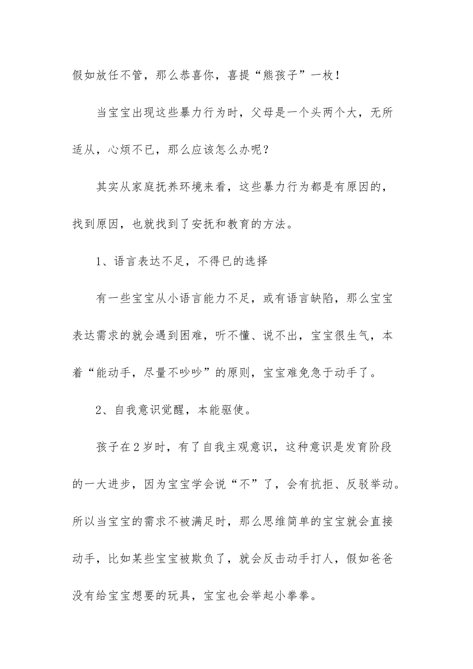 -六岁宝宝爱生气_第2页