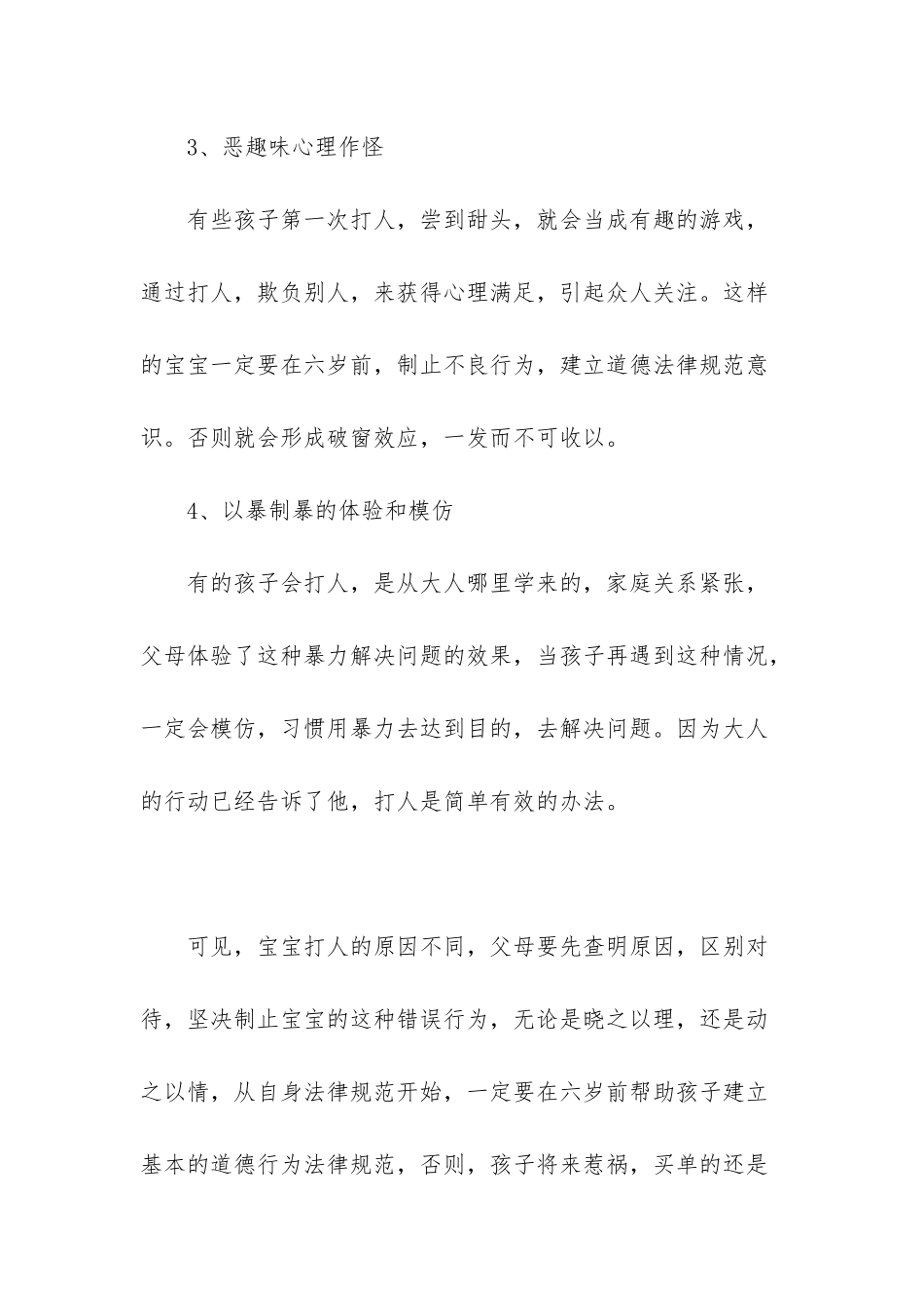 -六岁宝宝爱生气_第3页