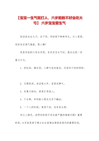 -六岁宝宝爱生气
