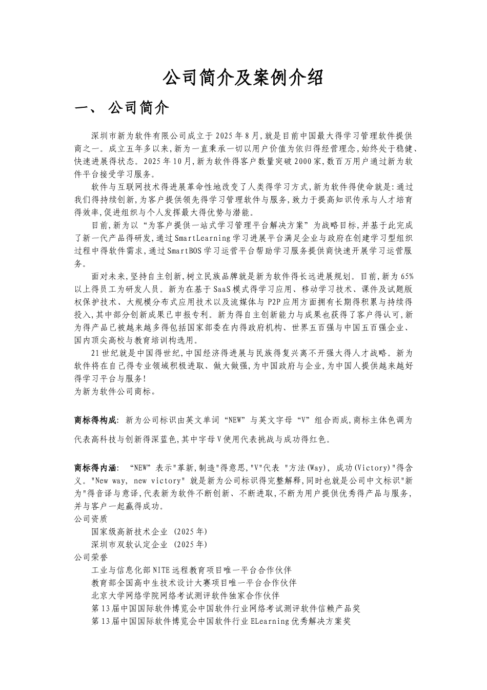 -公司简介及案例介绍_第1页