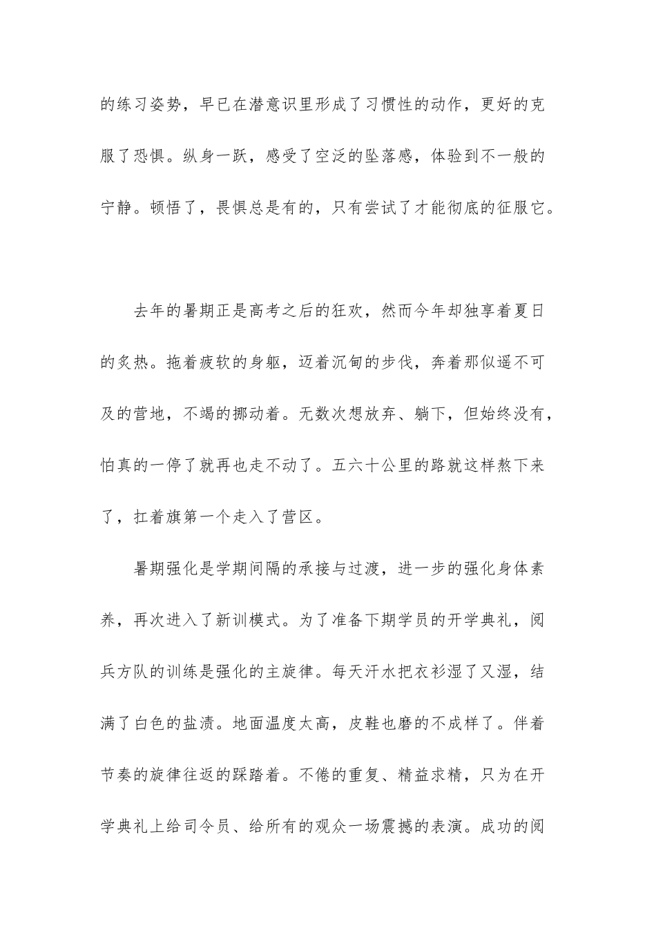 -军校个人半年总结_第2页