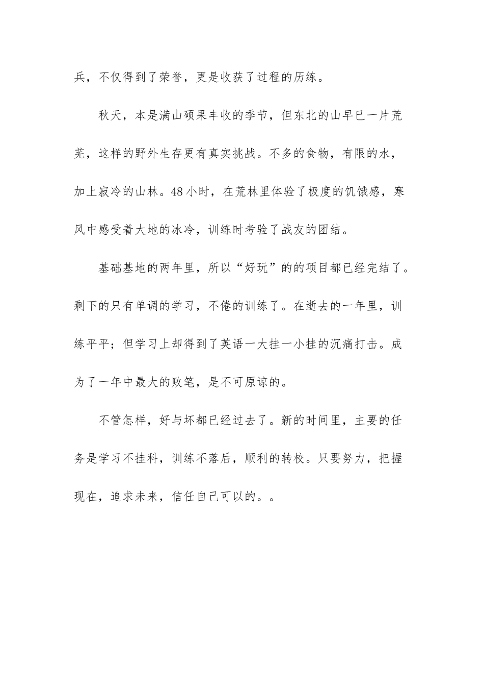 -军校个人半年总结_第3页
