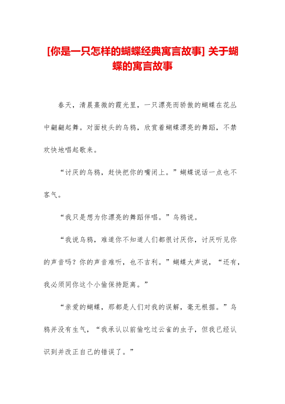 -关于蝴蝶的寓言故事_第1页