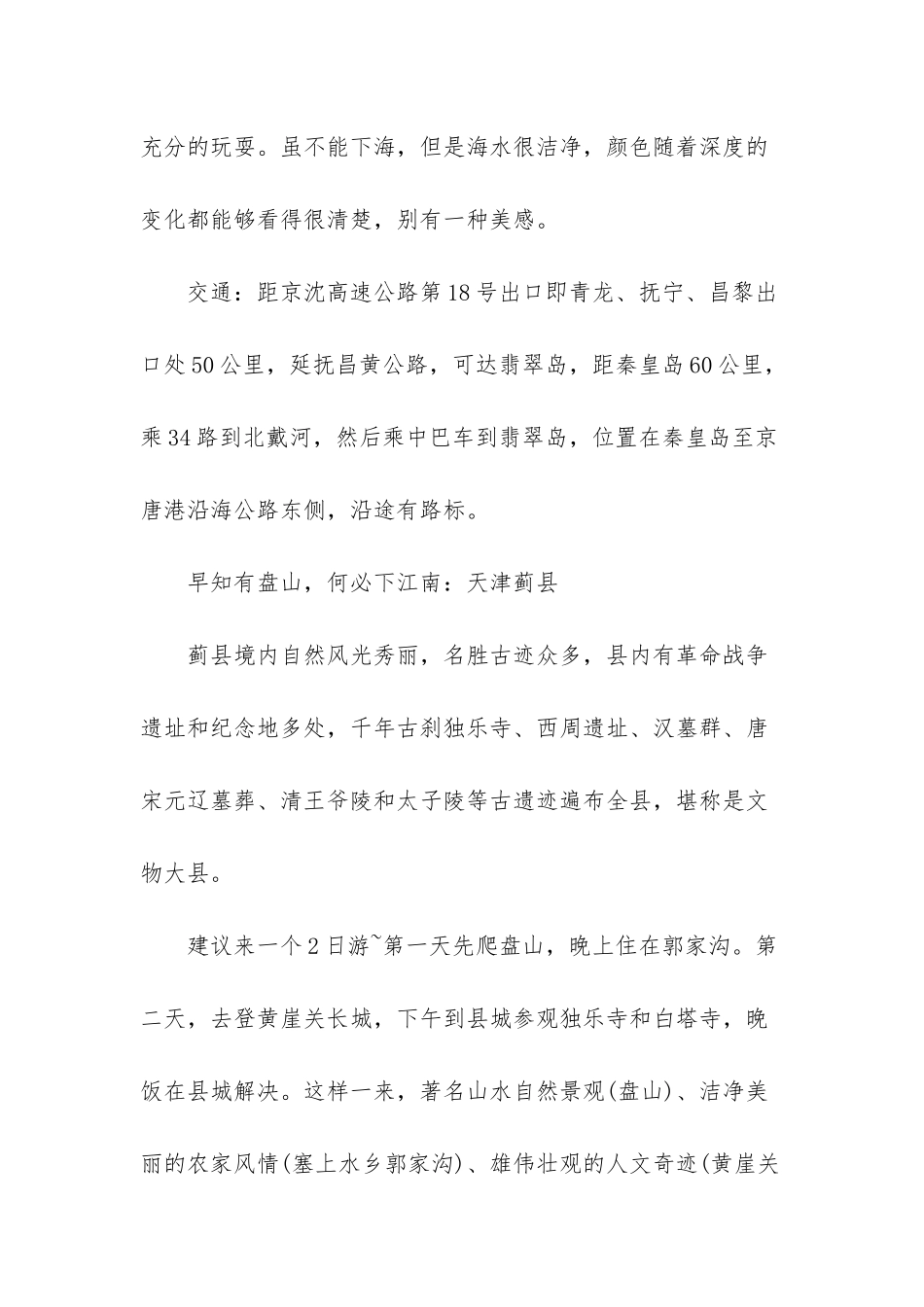 -北京一日游景点介绍_第2页