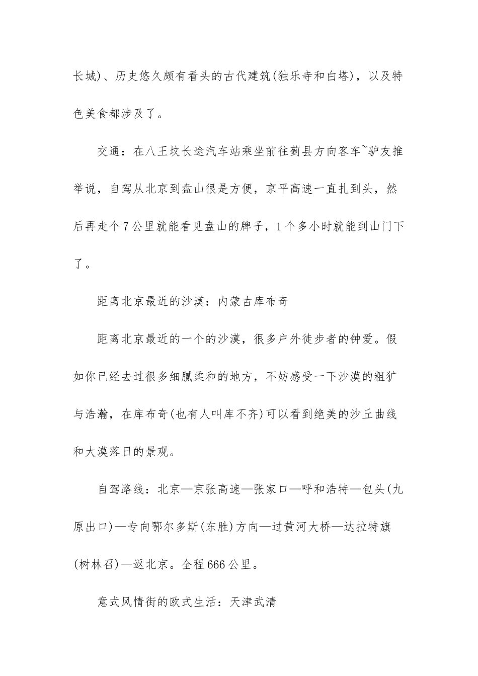 -北京一日游景点介绍_第3页