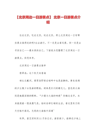 -北京一日游景点介绍
