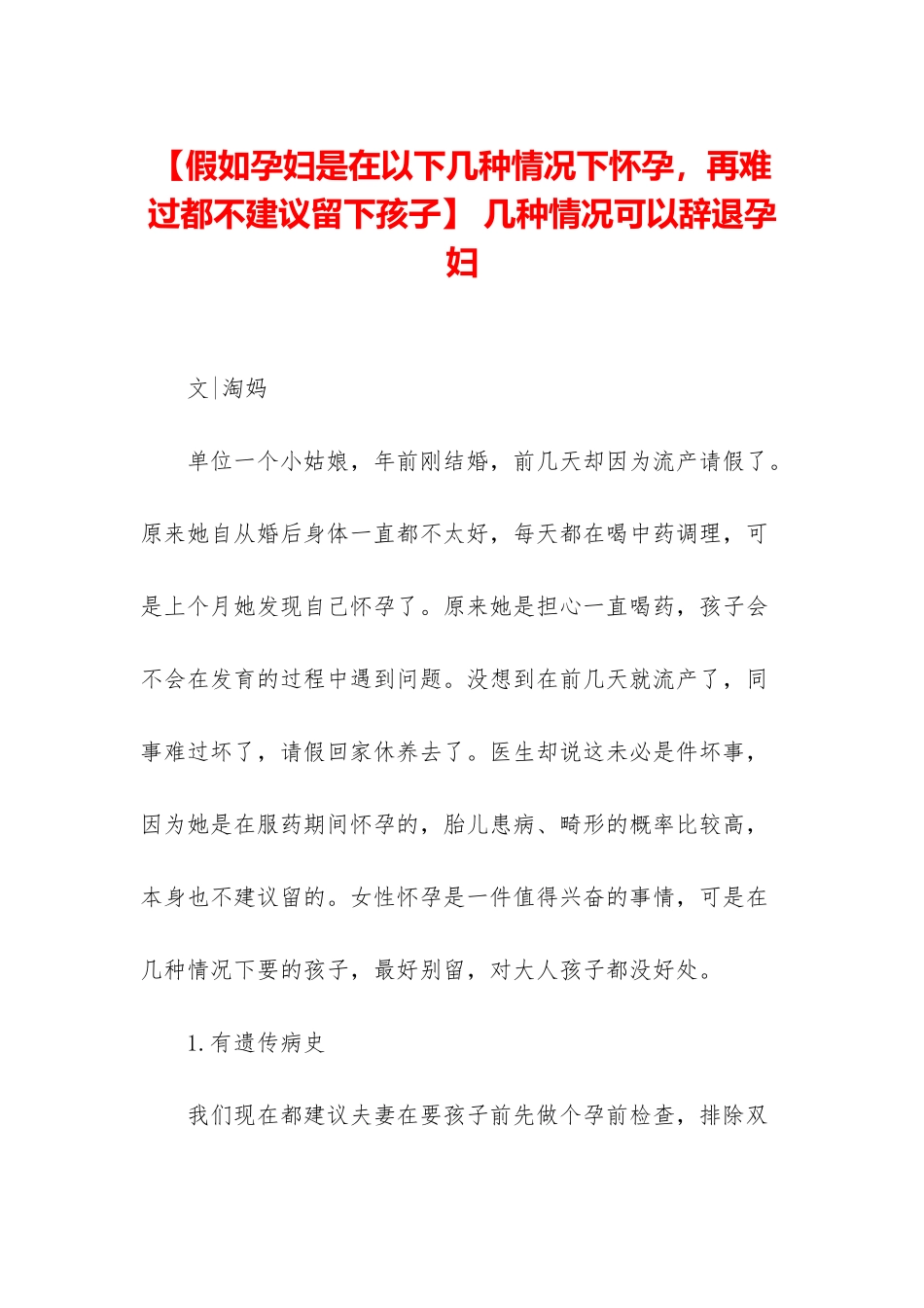 -几种情况可以辞退孕妇_第1页