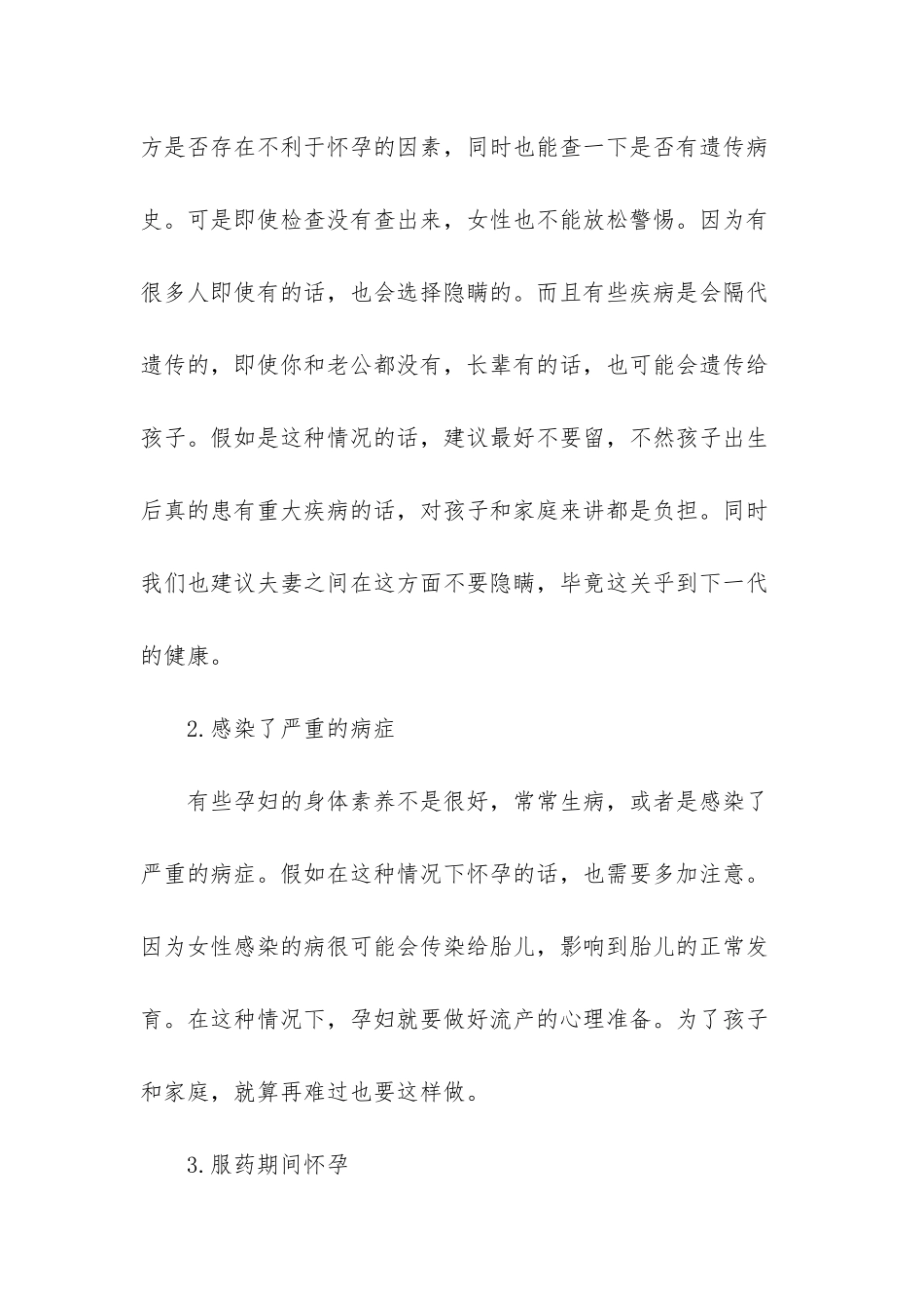 -几种情况可以辞退孕妇_第2页
