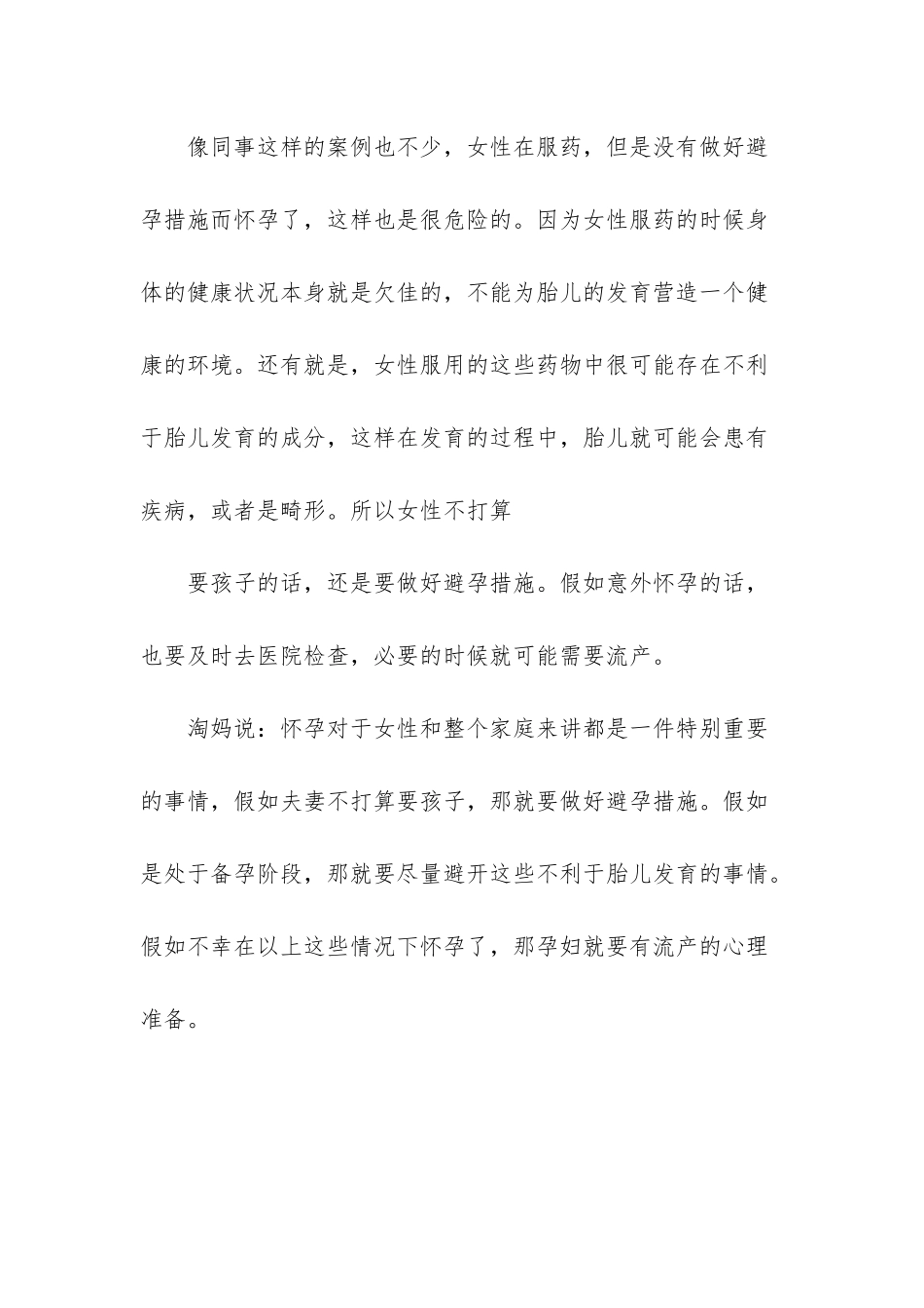 -几种情况可以辞退孕妇_第3页
