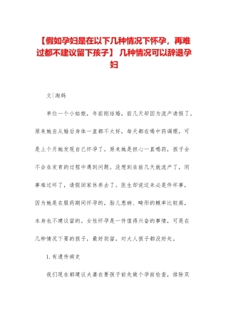 -几种情况可以辞退孕妇