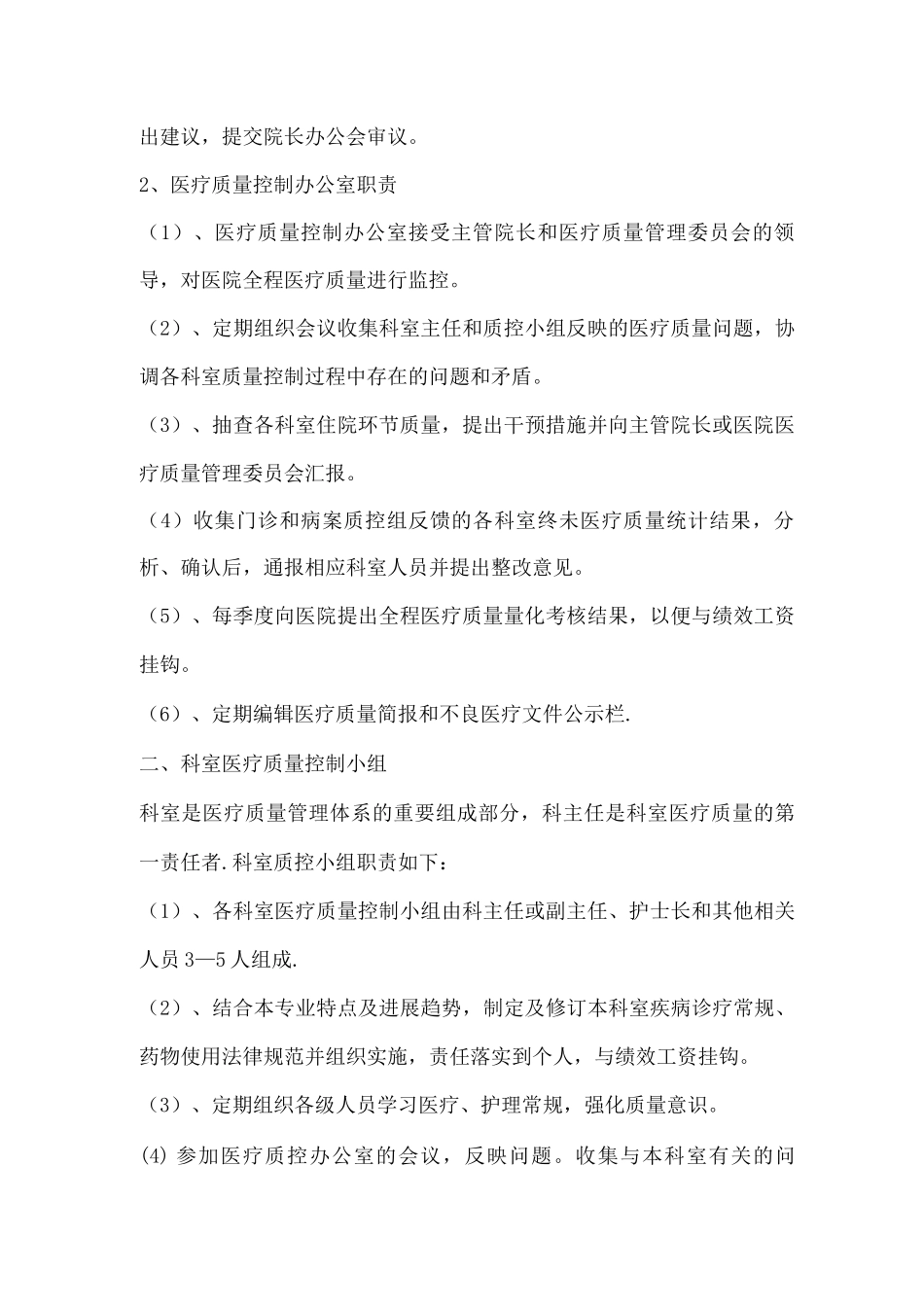 -医疗质量管理与控制措施_第2页