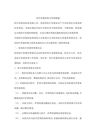 -医疗质量管理与控制措施3