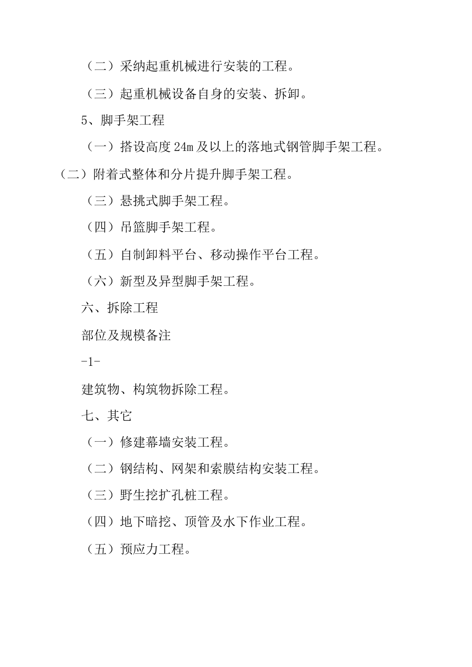-危大工程清单表_第2页