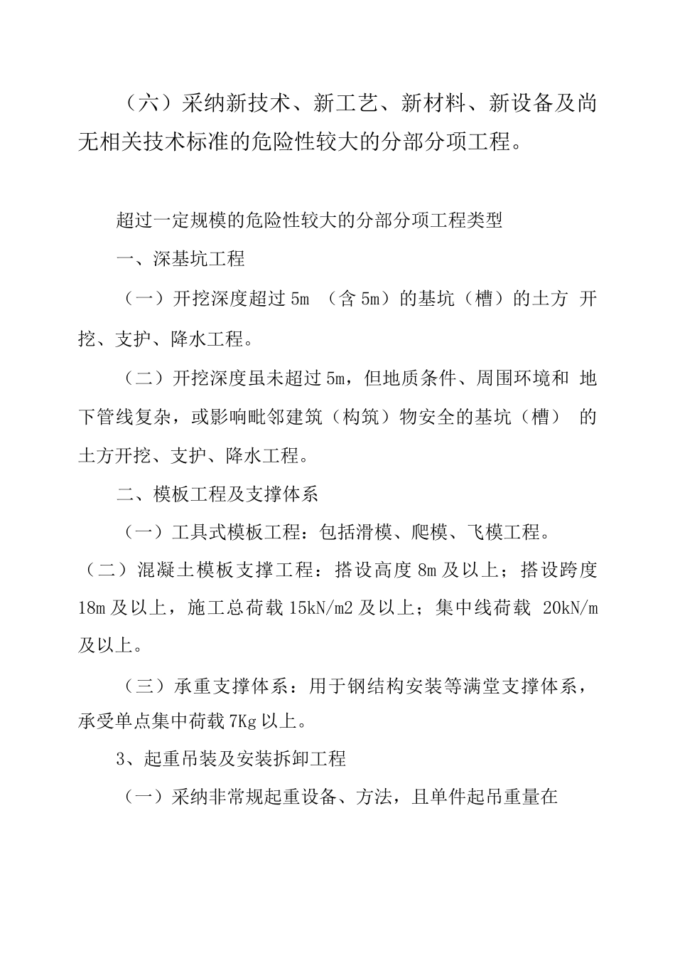 -危大工程清单表_第3页