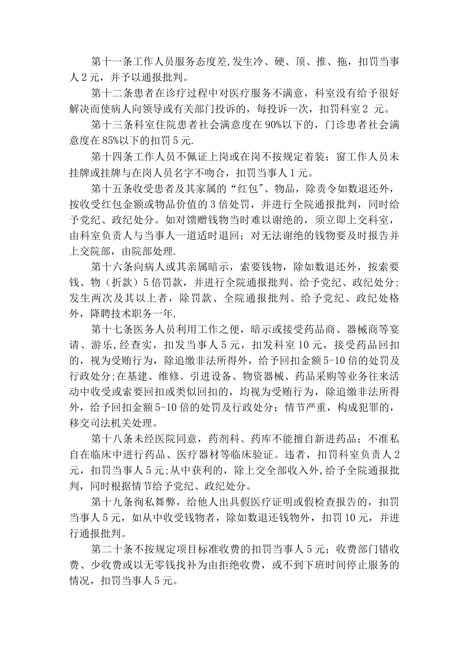 -医院奖惩管理制度_第2页
