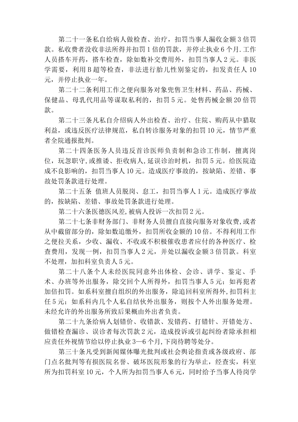 -医院奖惩管理制度_第3页