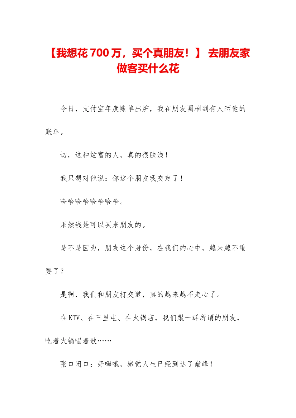 -去朋友家做客买什么花_第1页