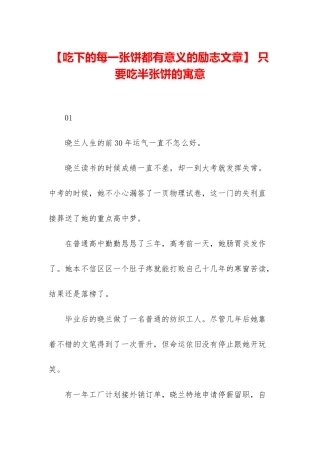 -只要吃半张饼的寓意