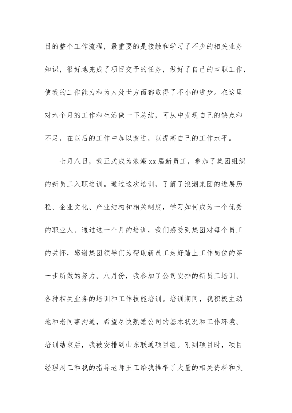 -员工试用期工作总结报告表_第2页