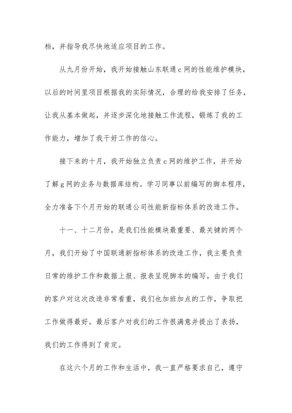 -员工试用期工作总结报告表_第3页