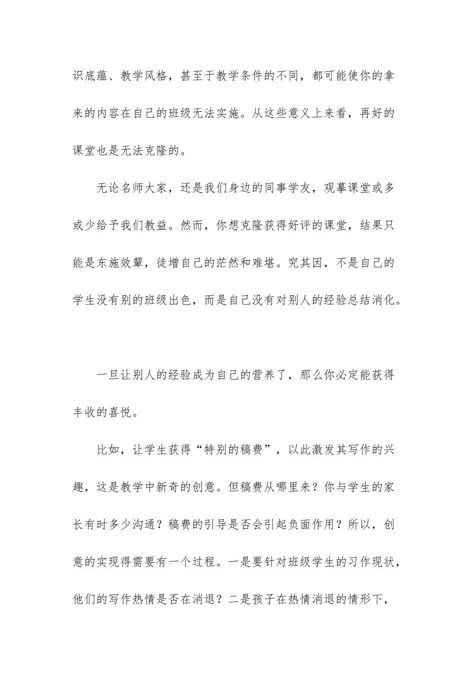 -听名师讲座感悟_第2页