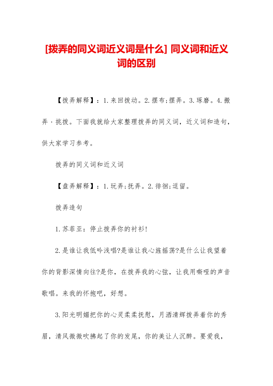 -同义词和近义词的区别_第1页