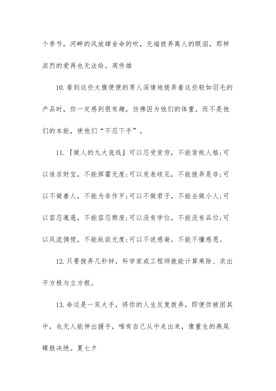 -同义词和近义词的区别_第3页