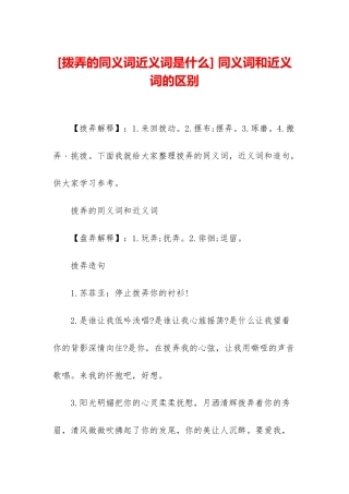 -同义词和近义词的区别
