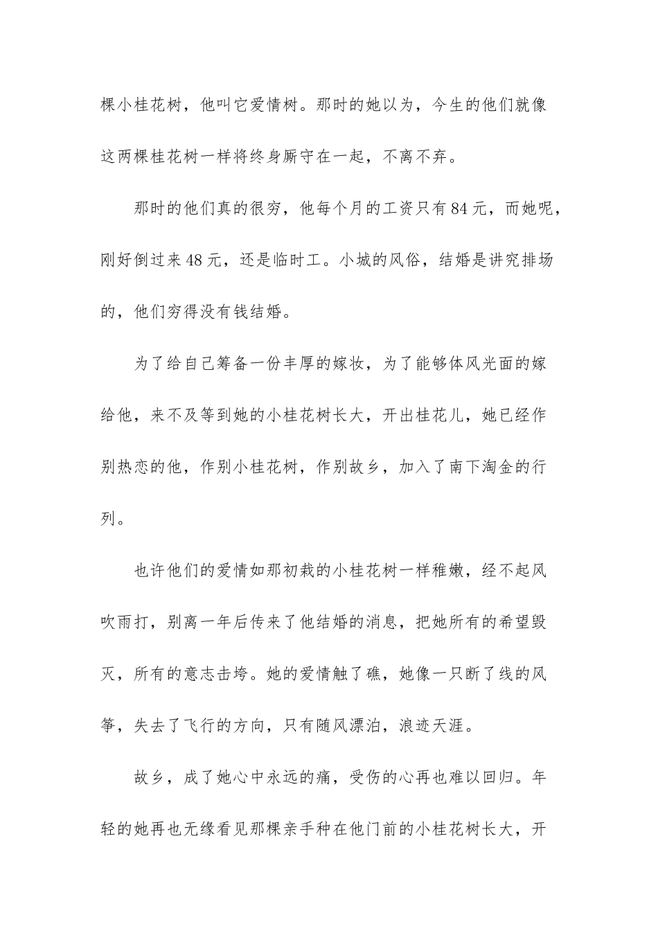 -又到桂花飘香时散文_第3页