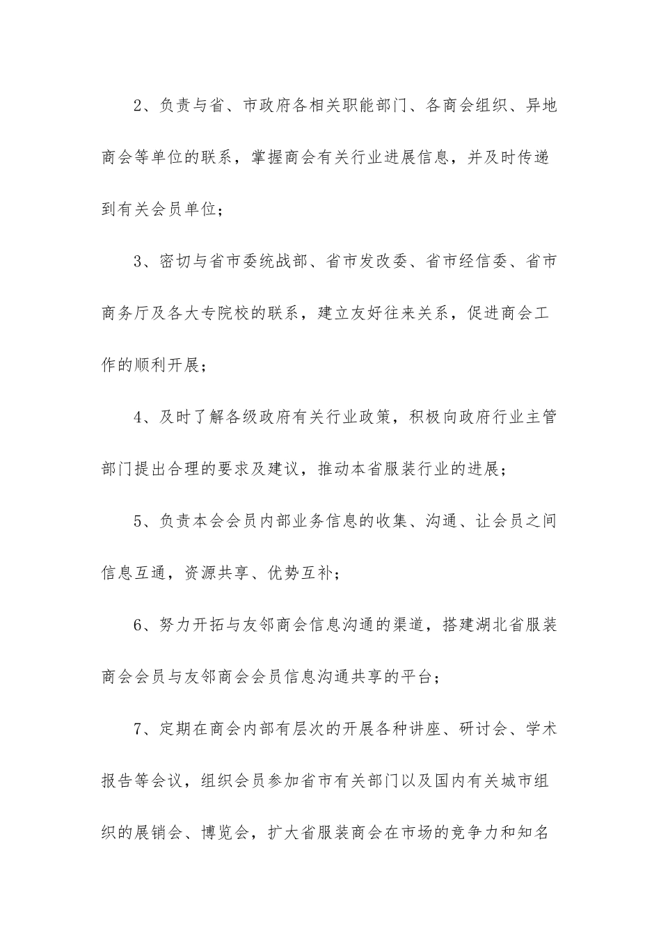 -商会办公室主任工作职责_第3页