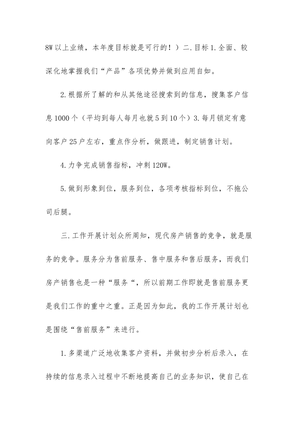 -地产销售2025工作计划_第2页