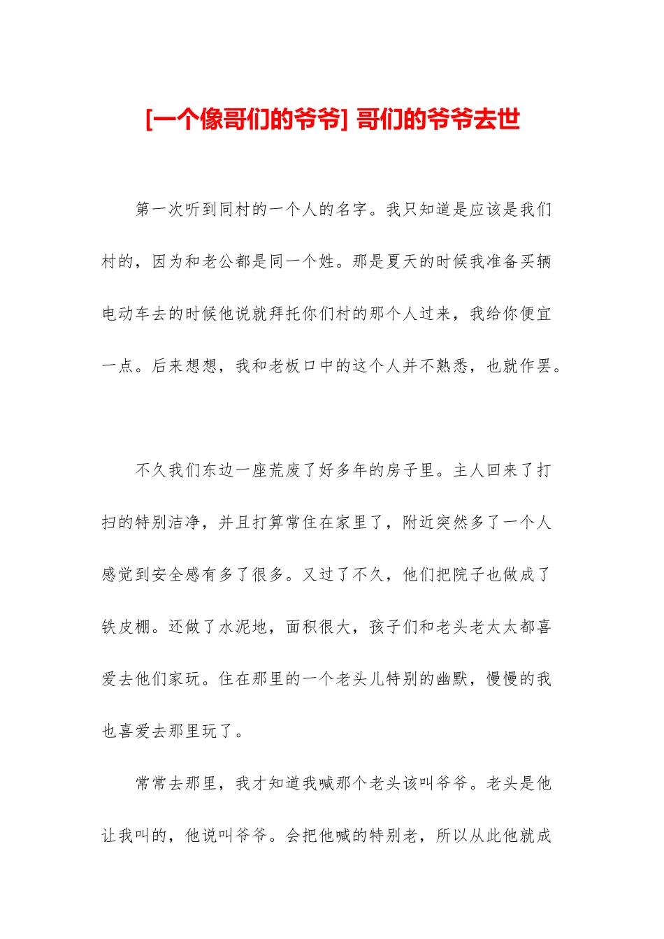 -哥们的爷爷去世_第1页