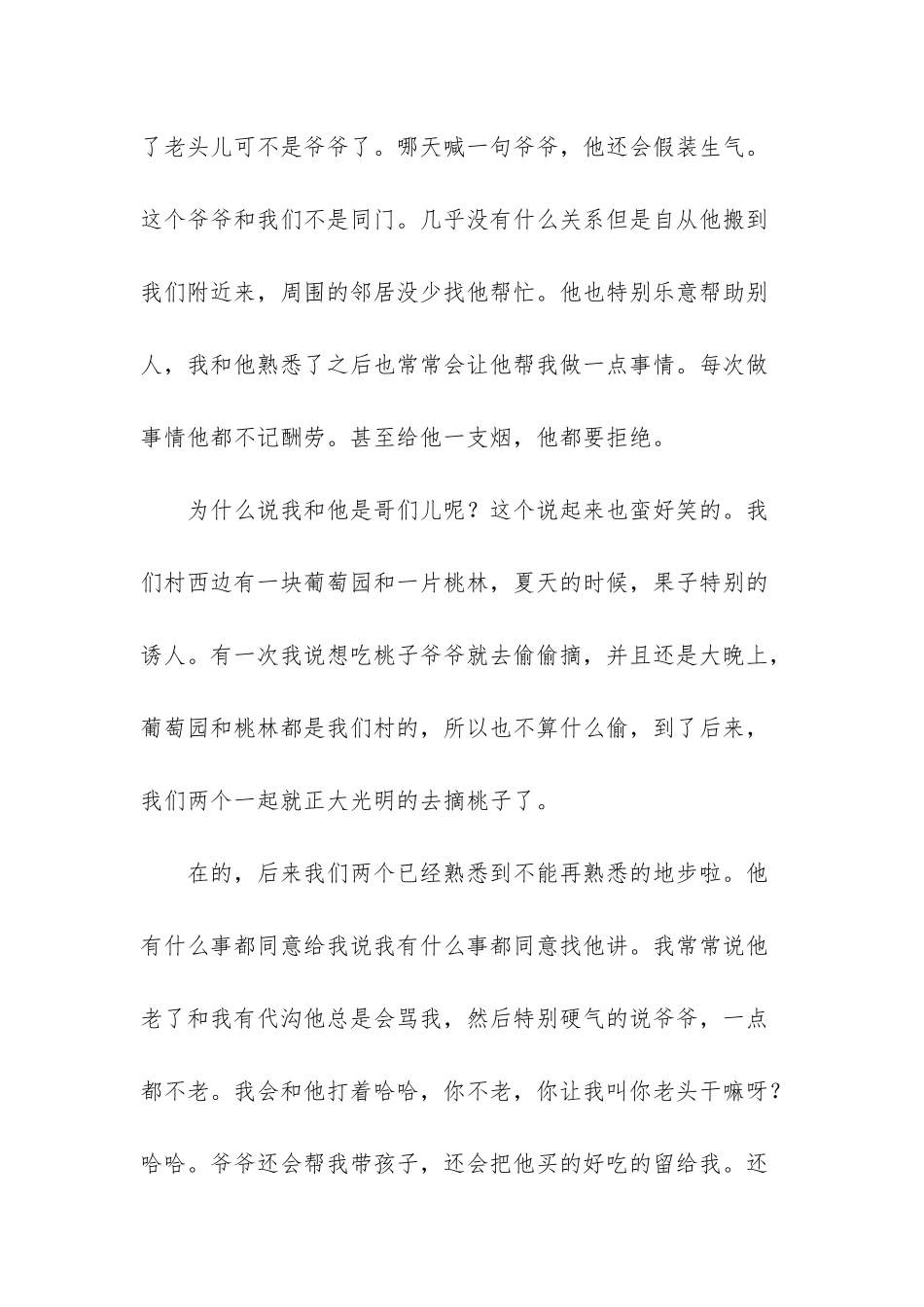 -哥们的爷爷去世_第2页